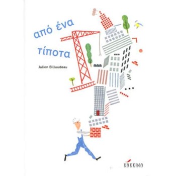 ΑΠΟ ΕΝΑ ΤΙΠΟΤΑ