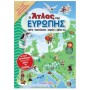 Ο ΑΤΛΑΣ ΤΗΣ ΕΥΡΩΠΗΣ