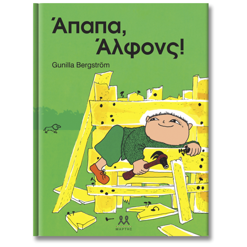 ΑΠΑΠΑ, ΑΛΦΟΝΣ!