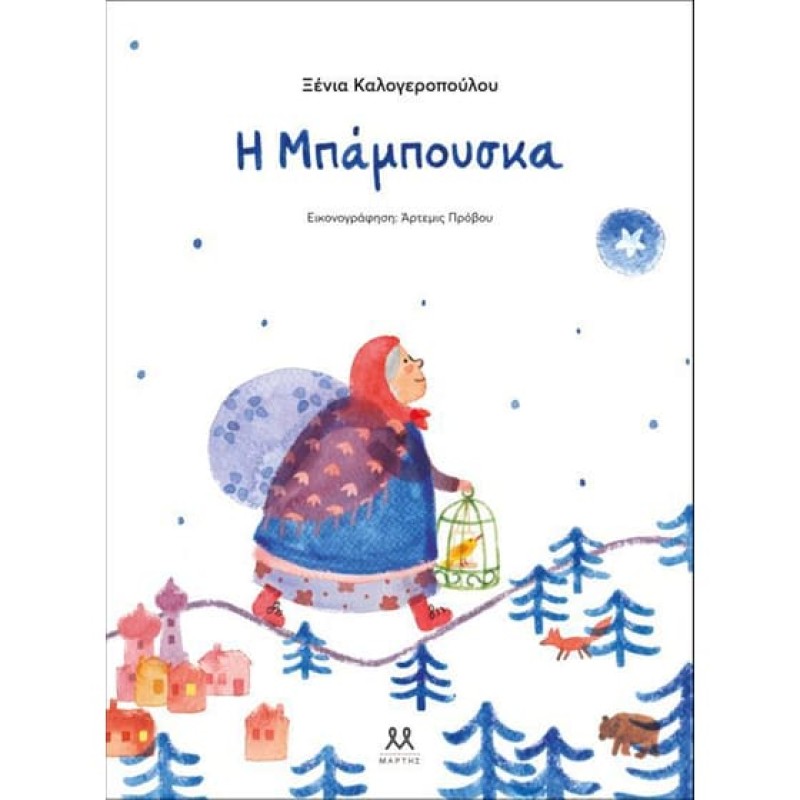 Η ΜΠΑΜΠΟΥΣΚΑ