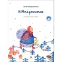 Η ΜΠΑΜΠΟΥΣΚΑ
