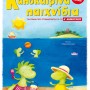 ΚΑΛΟΚΑΙΡΙΝΑ ΠΑΙΧΝΙΔΙΑ - ΓΙΑ ΠΑΙΔΙΑ ΠΟΥ ΕΤΟΙΜΑΖΟΝΤΑΙ ΓΙΑ ΤΗ Δ΄ ΔΗΜΟΤΙΚΟΥ