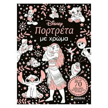 ΠΟΡΤΡΕΤΑ ΜΕ ΧΡΩΜΑ