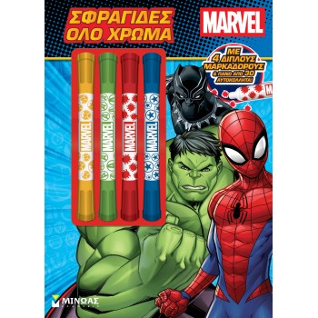 MARVEL, ΣΦΡΑΓΙΔΕΣ ΟΛΟ ΧΡΩΜΑ