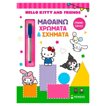 HELLO KITTY & FRIENDS: ΜΑΘΑΙΝΩ ΧΡΩΜΑΤΑ & ΣΧΗΜΑΤΑ