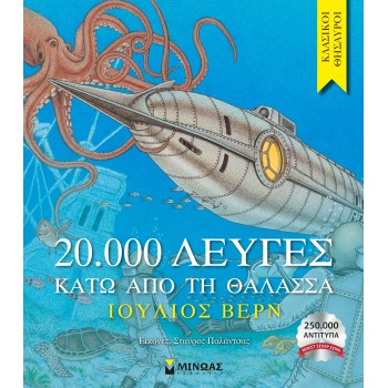 ΚΛΑΣΙΚΟΙ ΘΗΣΑΥΡΟΙ: 20000 ΛΕΥΓΕΣ ΚΑΤΩ ΑΠΟ ΤΗ ΘΑΛΑΣΣΑ