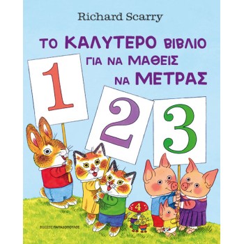 ΤΟ ΚΑΛΥΤΕΡΟ ΒΙΒΛΙΟ ΓΙΑ ΝΑ ΜΑΘΕΙΣ ΝΑ ΜΕΤΡΑΣ