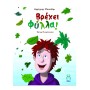 ΒΡΕΧΕΙ ΦΥΛΛΑ!