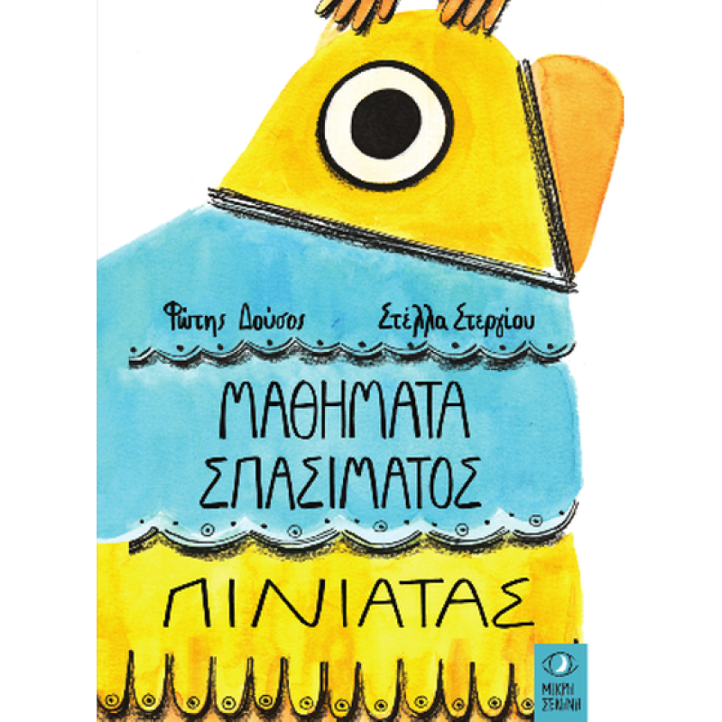 ΜΑΘΗΜΑΤΑ ΣΠΑΣΙΜΑΤΟΣ ΠΙΝΙΑΤΑΣ