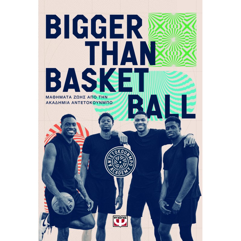 BIGGER THAN BASKETBALL. ΜΑΘΗΜΑΤΑ ΖΩΗΣ ΑΠΟ ΤΗΝ ΑΚΑΔΗΜΙΑ ΑΝΤΕΤΟΚΟΥΝΜΠΟ