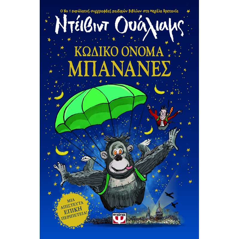 ΚΩΔΙΚΟ ΟΝΟΜΑ ΜΠΑΝΑΝΕΣ