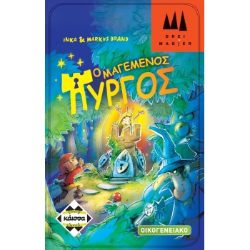 Κάισσα Μαγεμένος Πύργος 