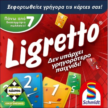 Κάισσα Ligretto Κόκκινο