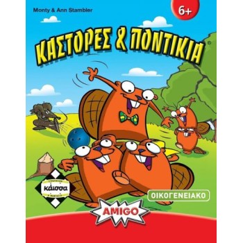 Κάισσα Κάστορες και Ποντίκια 