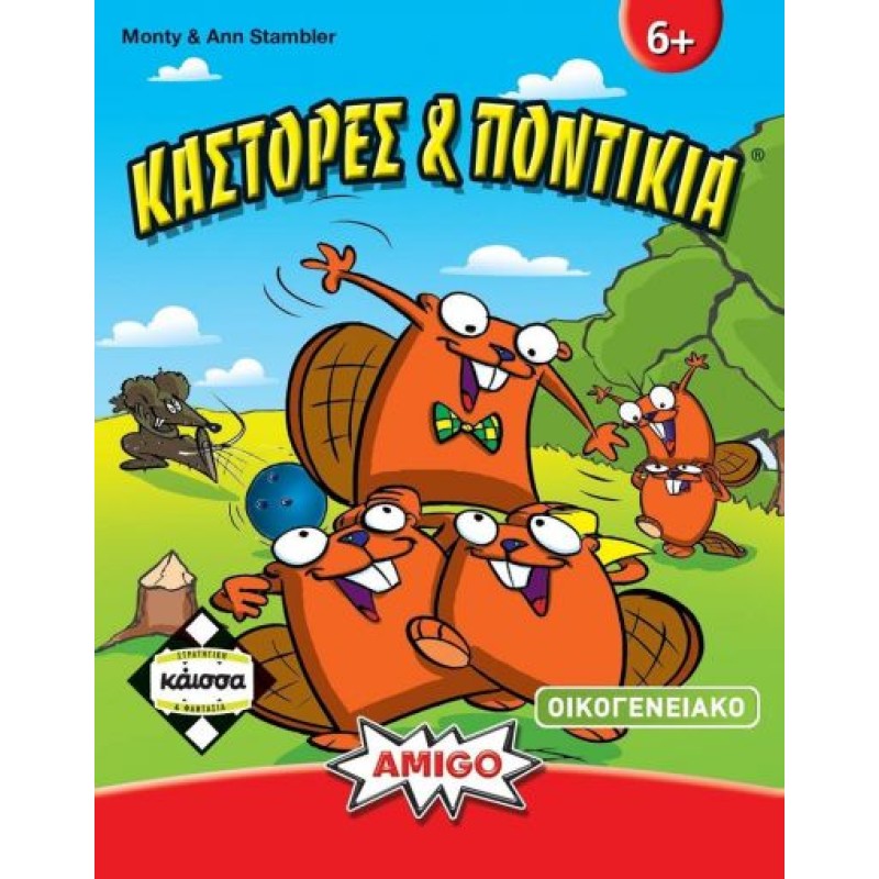 Κάισσα Κάστορες και Ποντίκια 