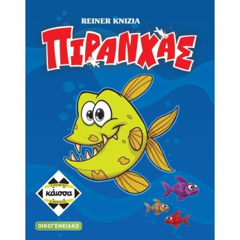 Κάισσα Πιράνχας 