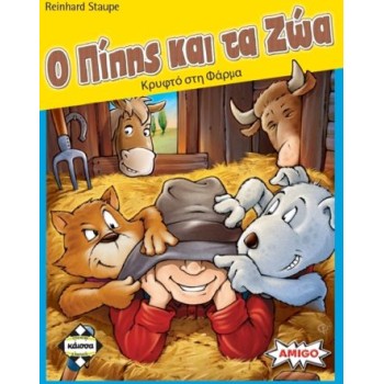 Κάισσα Ο Πίπης και τα Ζώα 