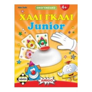 Κάισσα Χάλι Γκάλι Junior