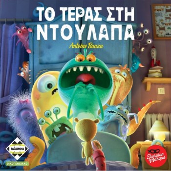 Κάισσα Το Τέρας στην Ντουλάπα 