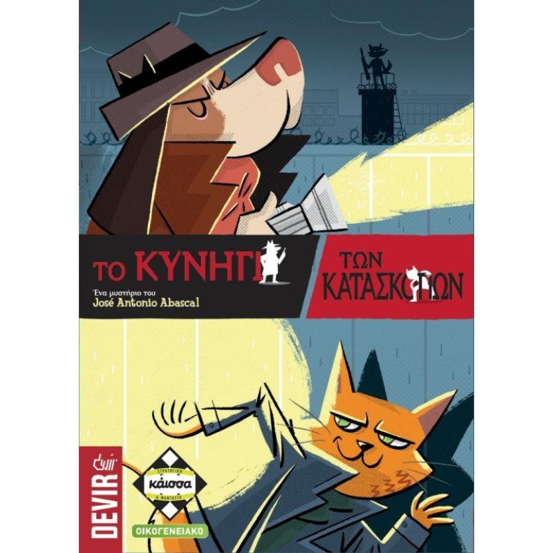Κάισσα Το Κυνήγι Των Κατασκόπων