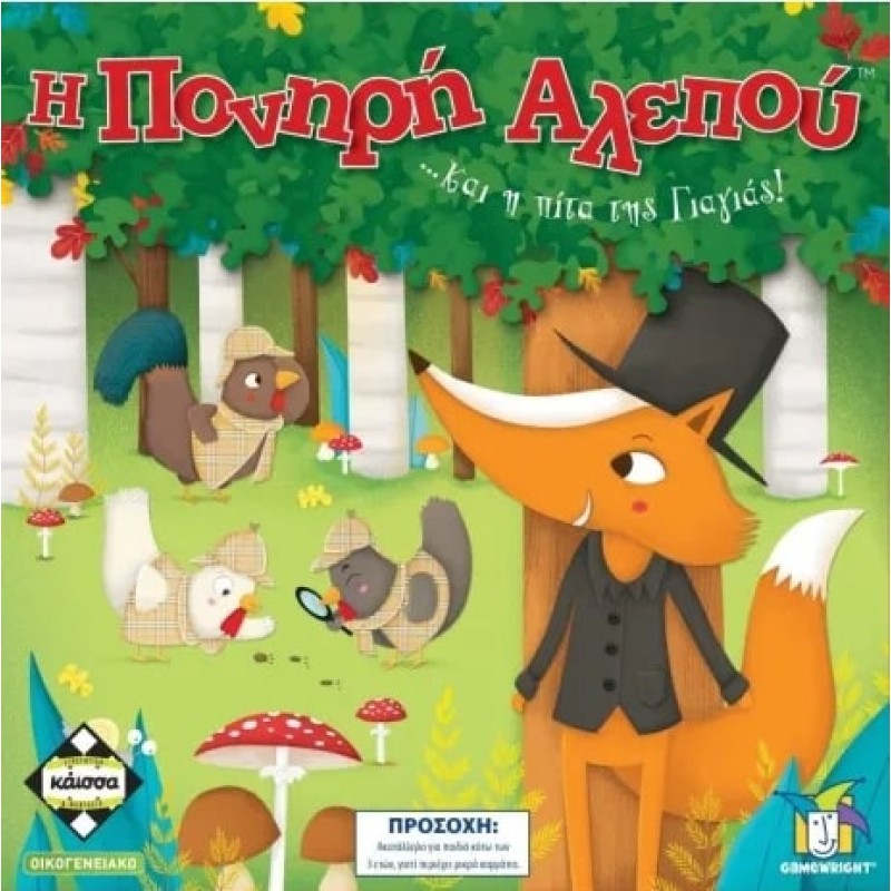 Κάισσα Η Πονηρή Αλεπού 