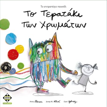 Κάισσα Το Τερατάκι των Χρωμάτων