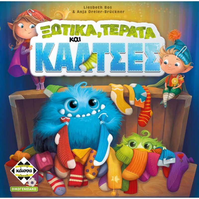 Κάισσα Ξωτικά Τέρατα και Κάλτσες