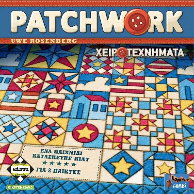 Κάισσα Patchwork (Νέα Έκδοση) 