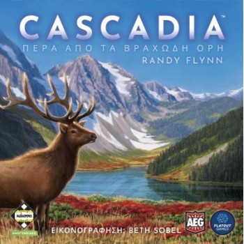 Κάισσα Cascadia (Ελληνική Έκδοση)