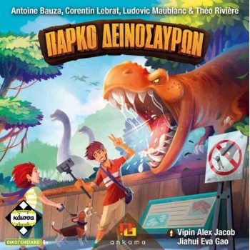 Κάισσα Πάρκο Δεινοσαύρων 