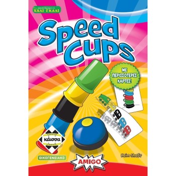 Κάισσα Speed Cups 2η Έκδοση