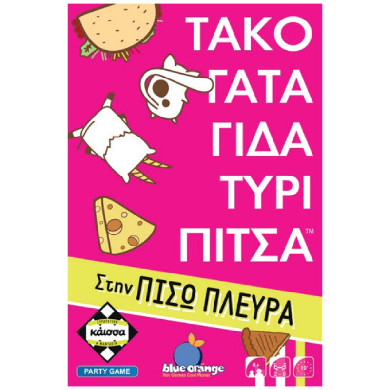 Κάισσα Τακο Γάτα Γίδα Τυρί Πίτσα στην πίσω πλευρά
