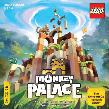 Κάισσα Lego Monkey Palace 
