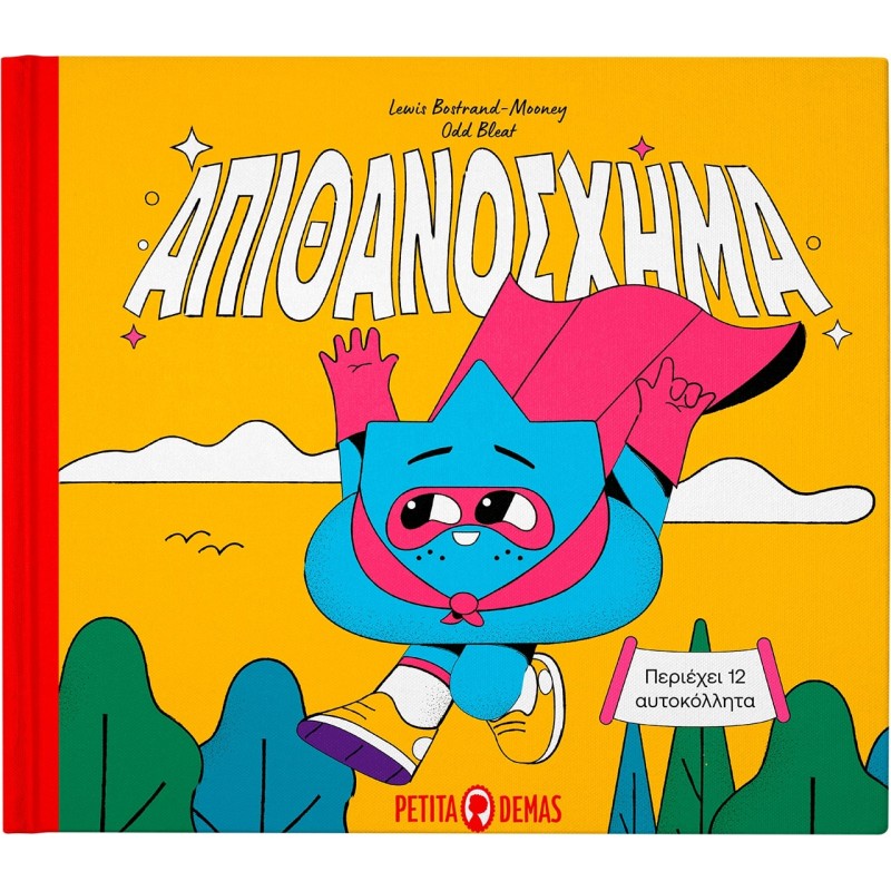 ΑΠΙΘΑΝΟΣΧΗΜΑ