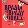 ΒΡΑΔΙΑ ΜΕ ΒΡΑΔΥΠΟΔΕΣ