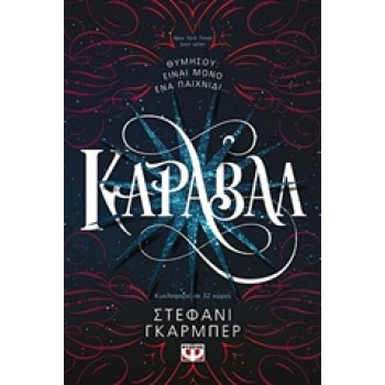 ΚΑΡΑΒΑΛ 1
