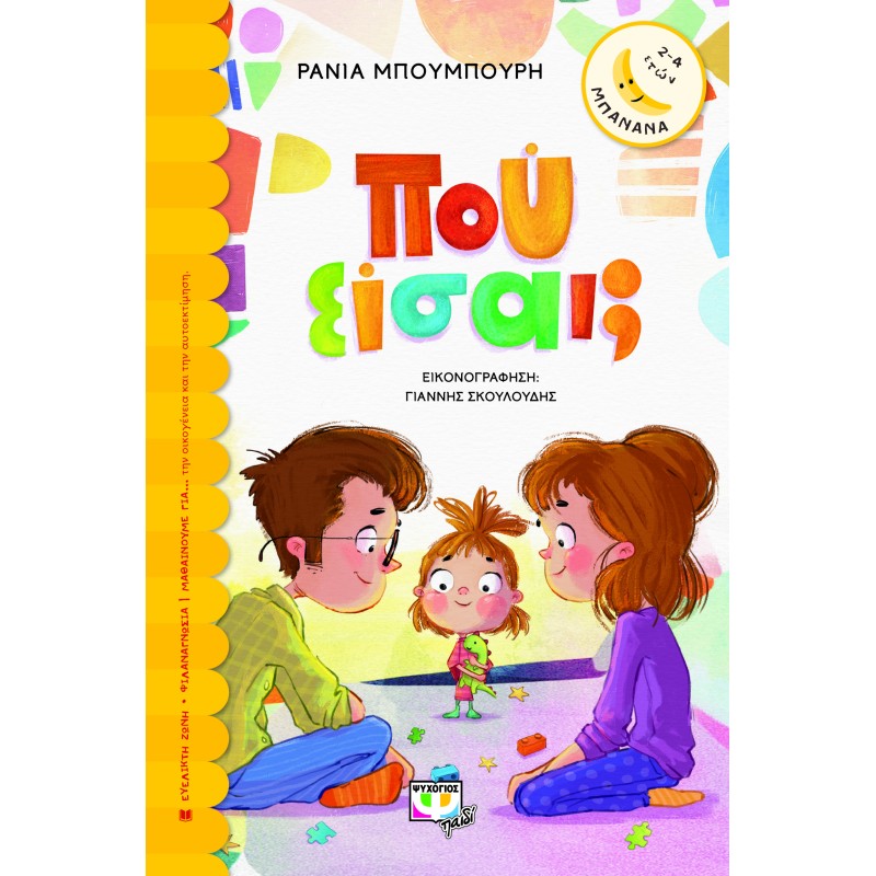 ΜΠΑΝΑΝΑ 29: ΠΟΥ ΕΙΣΑΙ;