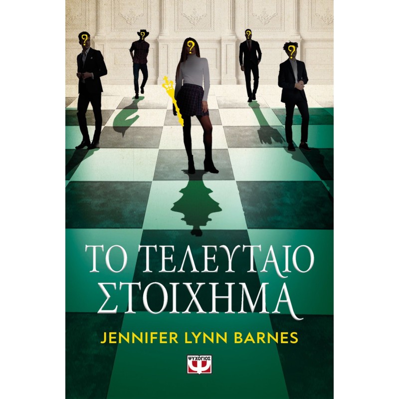 ΤΟ ΤΕΛΕΥΤΑΙΟ ΣΤΟΙΧΗΜΑ
