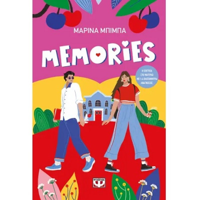 MEMORIES