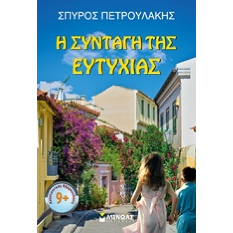 ΛΟΓΟΤΕΧΝΙΚΕΣ ΕΞΕΡΕΥΝΗΣΕΙΣ Η ΣΥΝΤΑΓΗ ΤΗΣ ΕΥΤΥΧΙΑΣ