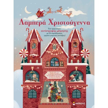 ΛΑΜΠΕΡΑ ΧΡΙΣΤΟΥΓΕΝΝΑ