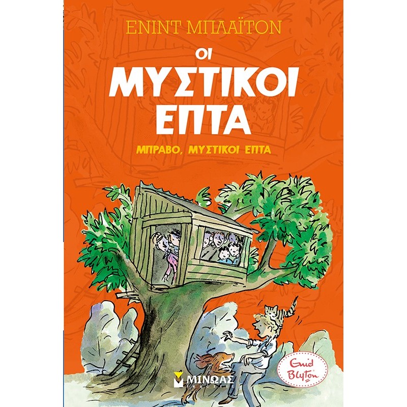 ΟΙ ΜΥΣΤΙΚΟΙ ΕΠΤΑ : ΜΠΡΑΒΟ ΜΥΣΤΙΚΟΙ ΕΠΤΑ