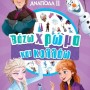 FROZEN II: ΒΑΖΩ ΧΡΩΜΑ ΚΑΙ ΚΟΛΛΑΩ