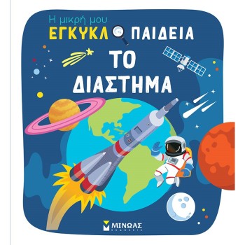 ΤΟ ΔΙΑΣΤΗΜΑ
