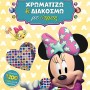 DISNEY JUNIOR ΜΙΝΝΙ: ΧΡΩΜΑΤΙΖΩ ΚΑΙ ΔΙΑΚΟΣΜΩ ΜΕ ΣΤΡΑΣ