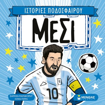 ΜΕΣΙ