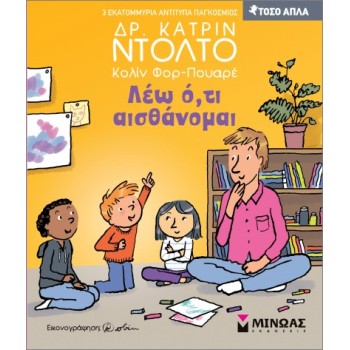 ΛΕΩ Ο,ΤΙ ΑΙΣΘΑΝΟΜΑΙ