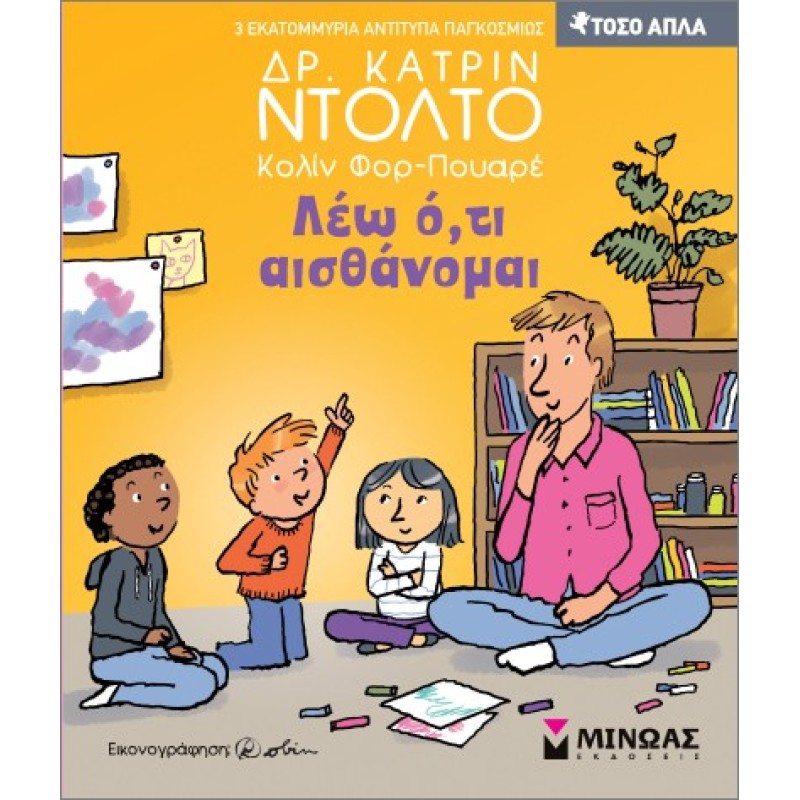 ΛΕΩ Ο,ΤΙ ΑΙΣΘΑΝΟΜΑΙ