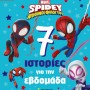 DISNEY JUNIOR SPIDEY: 7 ΙΣΤΟΡΙΕΣ ΓΙΑ ΤΗΝ ΕΒΔΟΜΑΔΑ
