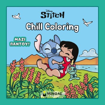 ΛΙΛΟ & ΣΤΙΤΣ, CHILL COLORING: ΜΑΖΙ ΠΑΝΤΟΥ!